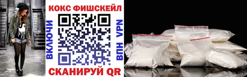 Cocaine FishScale  Хотьково 